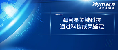 国际先进！凯发K8官网首页登录,凯发k8(中国)天生赢家,K8凯时·国际官方网站关键技术顺利通过科技成果鉴定